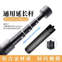 Feiyu V2 DJI Osmo extension rod G5/SPG three-axis stabilizer universal handheld selfie camera