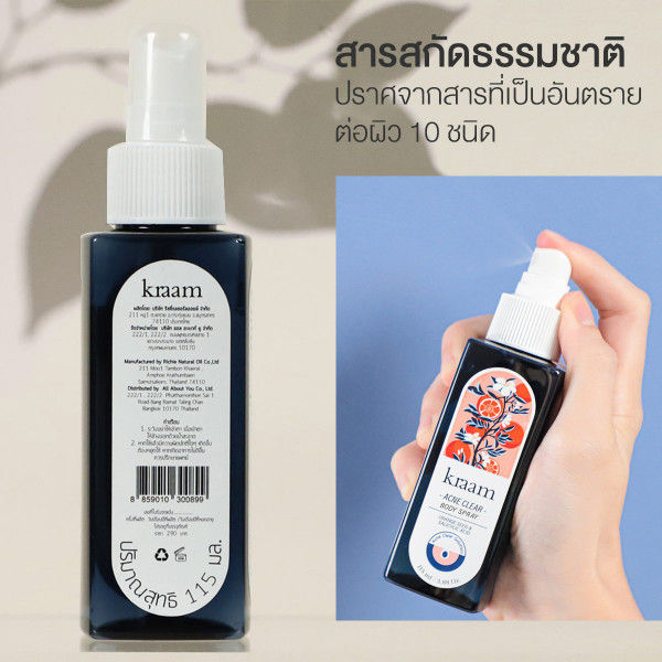 kraam-acne-clear-body-spray-orange-seed-amp-salicylic-acid-สเปรย์ปกป้องผิวจากการเกิดสิว-115-ml