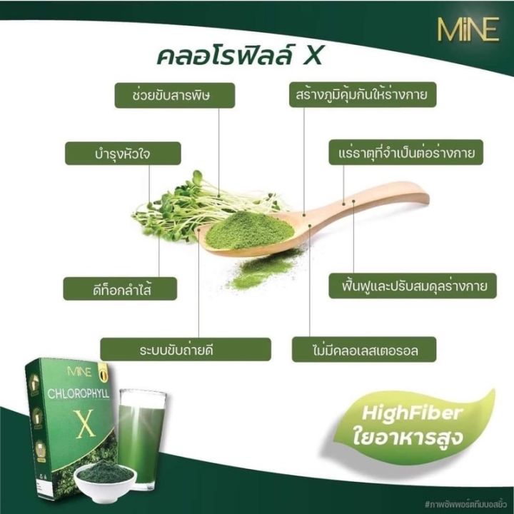 ส่งฟรี-ปลายทางคลอโรฟิลล์-1-กล่องส่งฟรี-คลอโรฟิลล์-mine-chlorophyll-x-ขับล้างสารพิษแบบออแกนิก