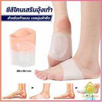 Thai Pioneers ซิลิโคนเสริมอุ้งเท้า ปลอกพยุงอุ้งเท้า ซิลิโคนนิ้ม ยืด Arch insole insole