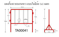 ♦️ส่งด่วน  ถูก  ของแท้ ♦️ แผงกั้นจราจร 1 x 1 ม. ไม่มีล้อ สีขาว-แดง แผงกั้น แผงเหล็ก ราคาถูกคุณภาพสูง มีราคาส่ง รง.