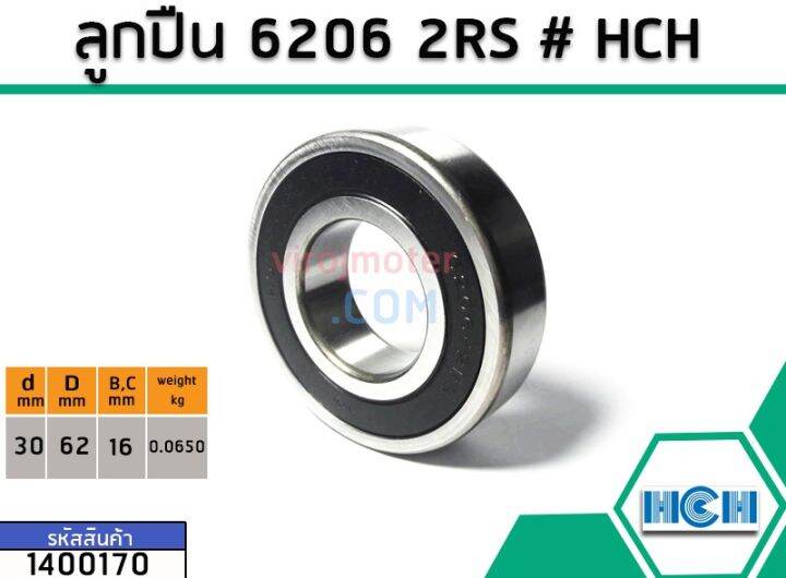 ตลับลูกปืน-bearing-6206-2rs-ฝายาง-ยี่ห้อ-hch-คุณภาพดี-มาตราฐาน-no-1400170