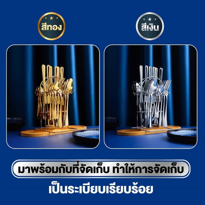 พร้อมส่ง-ชุดช้อนส้อมสแตนเลส-พร้อมที่วาง-เซ็ต-24-ชิ้น-ช้อนเงิน-ช้อนทอง-ช้อนส้อมสเตนเลส-มีด-ช้อน-ส้อม