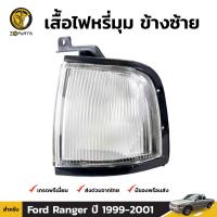 เสื้อไฟเลี้ยว ไฟหรี่มุม ข้างซ้าย สำหรับ Ford Ranger ปี 1999 - 2001 ฟอร์ด เรนเจอร์ คุณภาพดี ส่งไว