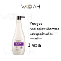 Yougee Anti yellow Shampoo ยูจี แอนตี้ เยลโล่ แชมพู ลดไรเหลือง 300 ml. ฆ่าไรเหลือง แชมพูม่วง แชมพูสีม่วง