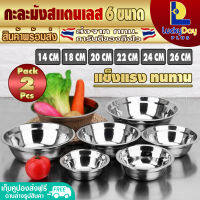 (จัดส่งทุกวัน) L.D.P. Store [แพ็ค 2] กะละมังผสมแป้ง ขนาด 14/18/20/22/24/26 ซม. ชามทำขนม ตามเตรียมวัตถุดิบ ถ้วยใส่อาหาร ชามกลม ถ้วยกลม Stainless steel basin - LDP-BS1426