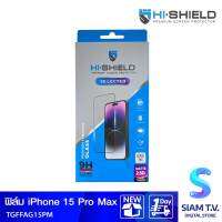 HISHIELD TG FF MATT IPHONE15 ProMax ฟิล์มกันรอยสมาร์ทโฟนแบบด้าน รองรับแรงกระแทกได้ระดับ 9H โดย สยามทีวี by Siam T.V.