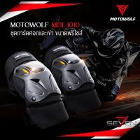 ✳ลด 20 ทักแชท MOTOWOLF MDL 1010 ชุดการ์ดศอกและเข่า การ์ดเข่า สนับเข่า สนับศอก สำหรับขี่มอเตอร์ไซด์☼