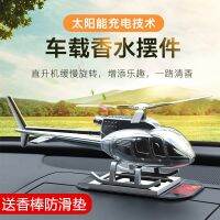 [COD] Rotating Helicopter Car Ornament Perfume Aromatherapy Interior Supplies