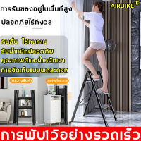 มีสต๊อก  พร้อมส่ง AIRUIKE บันไดพับ  รับน้ำหนัก300kg การพับเพียง1วิ  การจัดเก็บสะดวก การลื่นและใช้ทนทาน  (บันไดช่าง บันไดพับ บันใดพับได้  บันไดอเนกประสงค์ บรรไดพับได้ บันไดพับได้ บันไดพับอเนกประสงค์ บันไดเหล็ก บันไดมัลติฟังชั่น บันไดเหล็กพับได้ )