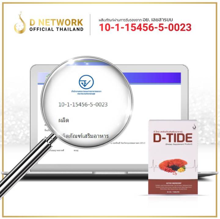 d-tide-ดี-ไทด์-1-กล่อง-บรรจุ-30-เม็ด-ดีไทด์-อาหารเสริม-บำรุงไต