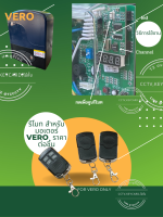 รีโมท สำหรับมอเตอร์ วีโร่ vero dc24v เท่านั้น