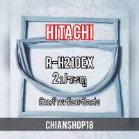 HITACHI ขอบยางประตูตู้เย็น 2ประตู  รุ่นR-H210EX จำหน่ายทุกรุ่นทุกยี่ห้อ สอบถาม ได้ครับ