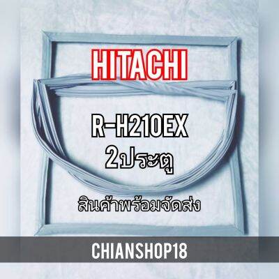 HITACHI ขอบยางประตูตู้เย็น 2ประตู  รุ่นR-H210EX จำหน่ายทุกรุ่นทุกยี่ห้อ สอบถาม ได้ครับ