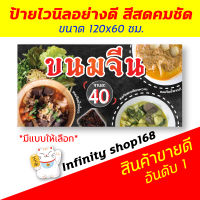 ป้ายไวนิลร้านขนมจีน ขนมเส้น ข้าวปุ้นป้ายอิงค์เจ็ท ป้ายร้านค้า ป้ายด่วน ป้ายพร้อมส่ง ป้ายราคาถูก