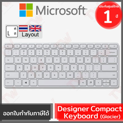 Microsoft Designer Compact Keyboard (Glacier) (genuine) คีย์บอร์ด ไร้สาย แป้นภาษาไทย/อังกฤษ สีขาว ของแท้ ประกันศูนย์ 1ปี