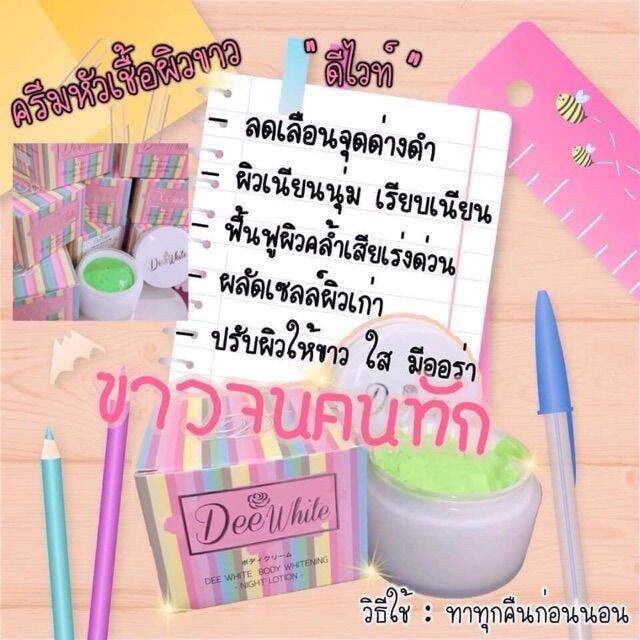 dee-white-body-whitening-night-cream-ดีไวท์-บอดี้-ไวท์เทนนิ่ง-ไนท์-ครีม-ครีมดีไวท์-ผลิตภัณฑ์บำรุงผิว-ปริมาณ-1-กระปุก-50-กรัม