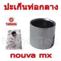 ( Promotion ) สุดคุ้ม ประเก็นท่อกลาง NOUVO MX อย่างดี ประเก็นท่อกลางถูก ประเก็นท่อกลางพร้อมจัดส่ง ราคาถูก ท่อไอเสีย และ อุปกรณ์ เสริม ท่อ รถ มอเตอร์ไซค์ ท่อไอเสีย รถยนต์ ท่อไอเสีย แต่ง