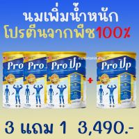 Pro Up โปรอัพ นมเพิ่มน้ำหนัก นมเพิ่มความอ้วน โปรตีนจากพืช 100% ผอมมาก อยากอ้วน 400 กรัม