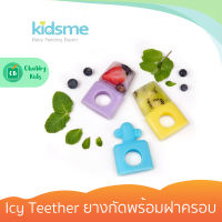 Kidsme Icy Teether ยางกัดพร้อมฝาครอบ (3m+)