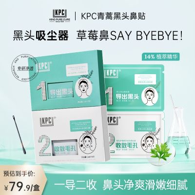 Kunyao KPC Artemisia annua to remove blackhead nose mask set strawberry export astringent clean non-tear-type boys and girls
