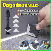 Harper ที่ขูดร่องยาแนว อุปกรณ์ปาดยาแนว/ซิลิโคน 5 in 1ขูด มีดขูดร่องยาแนว Tool scraper