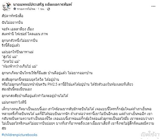 pfk-ฉันไม่อยากบิน-ปกอ่อน-นิทานเด็ก-หนังสือเด็ก-นิทานแนะนำคุณหมอประเสริฐ