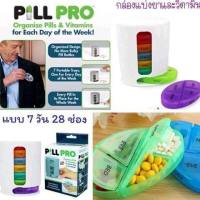 Pill Pro – กล่องจัดระเบียบ กล่องเก็บยา และ วิตามิน