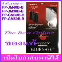 แผ่นกาวดักยุง  SHARP FZ-STS2M (ของแท้) สำหรับเครื่องฟอกอากาศรุ่น FP-JM40B-B , FP-JM30B-B, FZ-GM50B-B และ FZ-GM30B-B