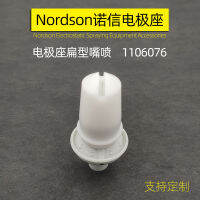 ที่นั่งอิเล็กด Nordson สหรัฐอเมริกา Nordson หัวฉีดแบบแบน 1106076 ที่นั่งนำไฟฟ้าปล่อยที่นั่งนำไฟฟ้าหัวฉีดเข็มปล่อย