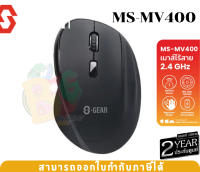 MS-MV400 WIRELESS MOUSE (เมาส์ไร้สาย) S-GEAR (MV400) 1600DPI 2.4GHz USB Type A 2.0 (2Y) -ของแท้ ประกัน SYNNEX