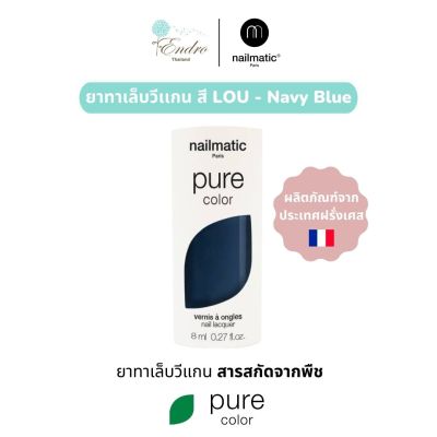 ยาทาเล็บ วีแกน nailmatic | Pure Color Plant-Based Nail Polish: LOU - Navy Blue