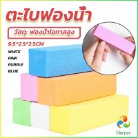 Harper ตะไบเล็บ ตะไบขัดเล็บธรรมชาติ บล็อกบัฟเฟอร์  กระดาษทราย Nail sponge