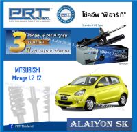 โช๊คอัพ ยี่ห้อ PRT รุ่น MITSUBISHI Mirage 1.2 12 (รวมส่งแล้ว)