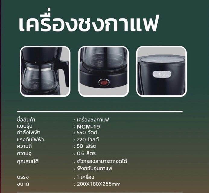 naksa-เครื่องชงกาแฟ-drip-รุ่น-ncm-19