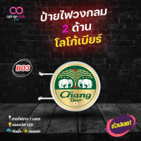 ป้ายไฟเบียร์ช้าง LED 2 ด้าน โลโก้เบียร์ช้าง ป้ายเบียร์ตกแต่งร้าน