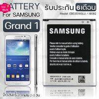 รับประกัน 6 เดือน - แบต แบตเตอรี่ Samsung Grand 1 i9082 - Battery Samsung Grand 1 2100mAh EB535163LU #แบตมือถือ  #แบตโทรศัพท์  #แบต  #แบตเตอรี  #แบตเตอรี่