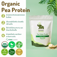 Organic Pea Protein Powder 300g ผงถั่วลันเตา ออร์แกนิค เพิ่มกล้ามเนื้อ ลดไขมัน ปราศจากสารเคมี