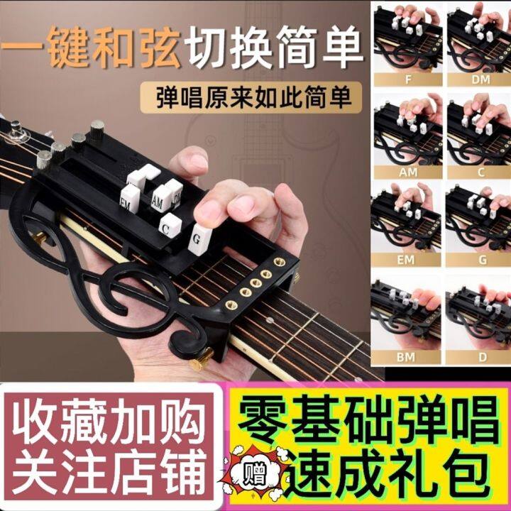 guitar-chord-artifact-one-key-chord-aid-novice-vibrato-guitar-lazy-one-key-automatic-chord-aid