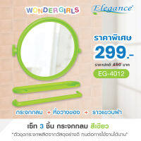 [ส่งฟรี] Elegance Wondergirl กระจกห้องน้ำ ชุดกระจกกลมและชั้นวางของในห้องน้ำ 3 ชิ้น - สีเขียว กระจก ห้องน้ำ