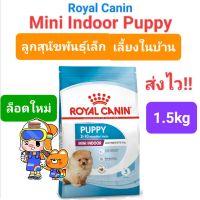 Royal Canin Mini Indoor Puppy 1.5kg โรยัลคานิน อาหารสุนัข ลูกสุนัข พันธุ์เล็ก เลี้ยงในบ้าน ถุงขนาด 1.5 กิโลกรัม