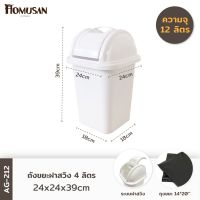 CEA ถังขยะ  ฝาสวิง12ลิตร GOLDEN CUP ขนาด24x24x39ซม. AG212 white ที่ใส่ขยะ  Trash bin