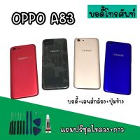 Body Oppo A83 /บอดี้A83 เคสกลาง+ฝาหลัง oppo A83 บอดี้โทรศัพท์A83 บอดี้ออปโป้ บอดี้A83 สินค้ามีพร้อมส่ง