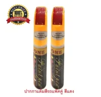 ปากกาแต้มสีรถ ปากกาลบลอยขีดขวน สีแดงสด แพ๊ค*2 (1466)