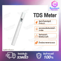 ปากกาวัดค่าน้ำ TDS SOO-1 / Xiaomi TDS Water Quality Tester Pen ปากกาทดสอบคุณภาพน้ำ เครื่องทดสอบคุณภาพน้ำพกพา ปากกาตรวจสอบคุณภาพน้ำ เครื่องวัดคุณภาพน้ำดิจ