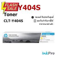 Samsung Y404S ตลับหมึกโทนเนอร์ สีเหลือง ของแท้ (CLT-Y404S) ใช้ได้กับเครื่อง C430, C432, C433, C480, C482, C483 #หมึกเครื่องปริ้น hp #หมึกปริ้น   #หมึกสี   #หมึกปริ้นเตอร์  #ตลับหมึก