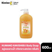 KUMANO KAKISHIBU BODY SOAP สบู่ลูกพลับ ช่วยขจัดคราบสกปรกและกลิ่นตัว ยับยั้งแบคทีเรีย สินค้าญี่ปุ่น (Orange)