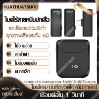 ไมโครโฟนไร้สายแบบหนีบเสื้อ ไมโครโฟนไร้สาย 2.4GHz ชุดไมโครโฟนไร้สายแบบหนีบปกเสื้อ ไมค์สำหรับไลฟ์สด ไมค์ไลฟ์สด Wireless Microphone