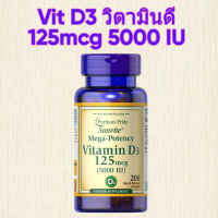 Puritans Pride Vitamin D3 125mcg 5000IU 200 เม็ด exp:08/2025