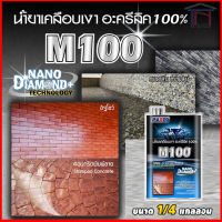 MAXZO M100 น้ำยาเคลือบเงาใส พื้นและผนังปูน (1/4แกลลอน)